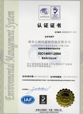 ISO14001認證證書